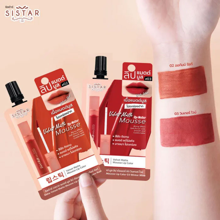 ลิปสติก Sistar Velvet Matte Mousse Lip Color