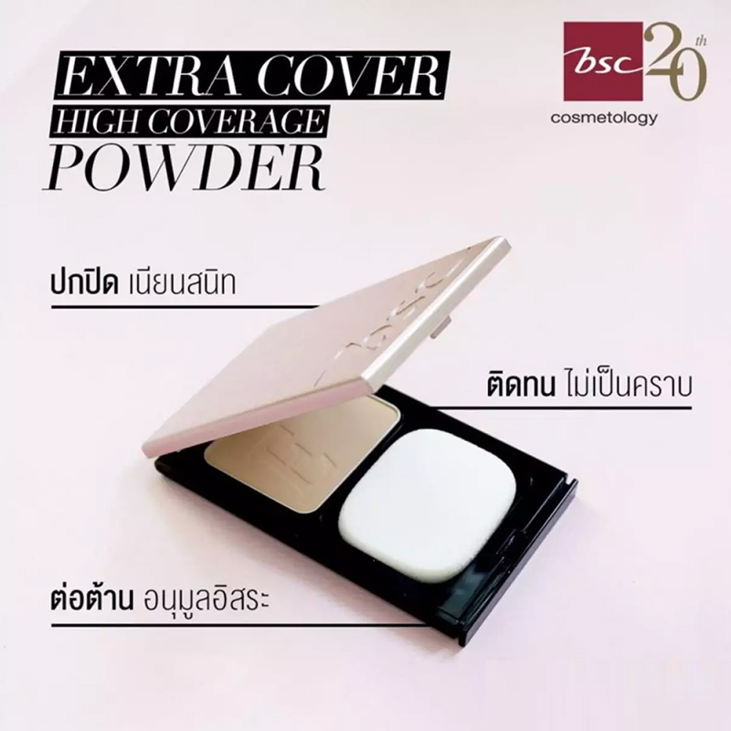 BSC SUPER EXTRA COVER : HIGH COVERAGE POWDER SPF30 PA    แป้งผสมรองพื้น