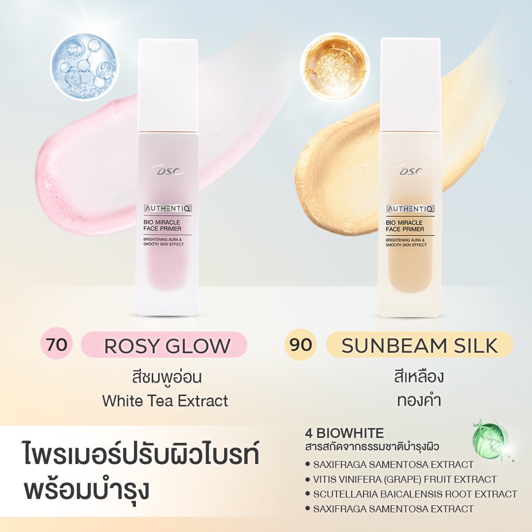 ไพรเมอร์ Bsc Authentiq Bio Miracle Face Primer