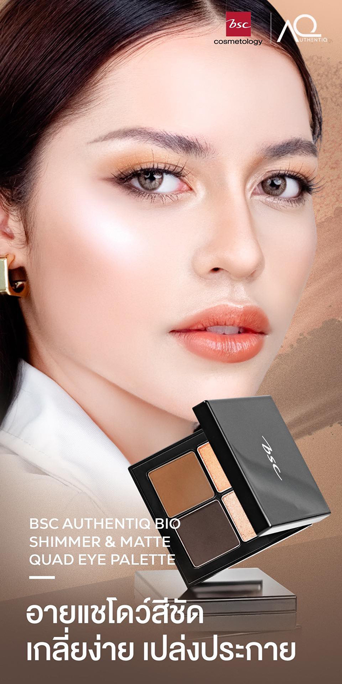 อายชาโดว์ BSC Authentiq Bio Shimmer&Matte Quad Eye Palette