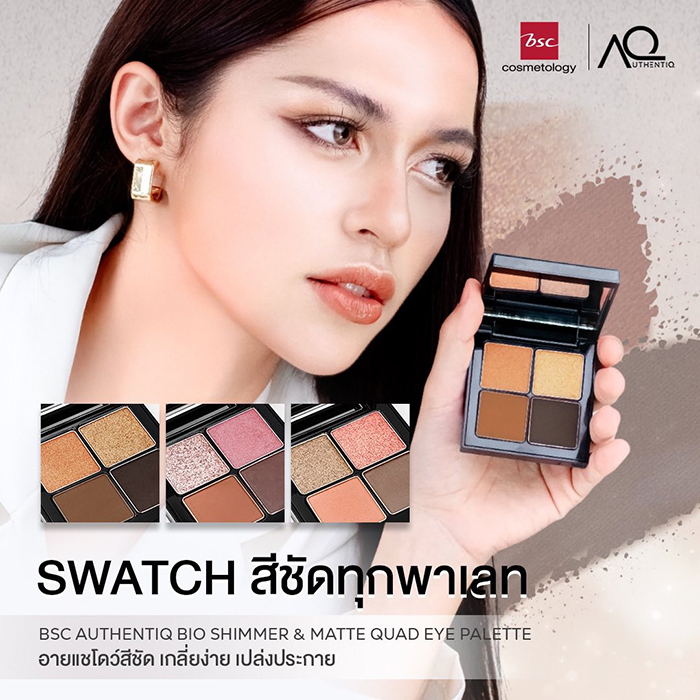 อายชาโดว์ BSC Authentiq Bio Shimmer&Matte Quad Eye Palette