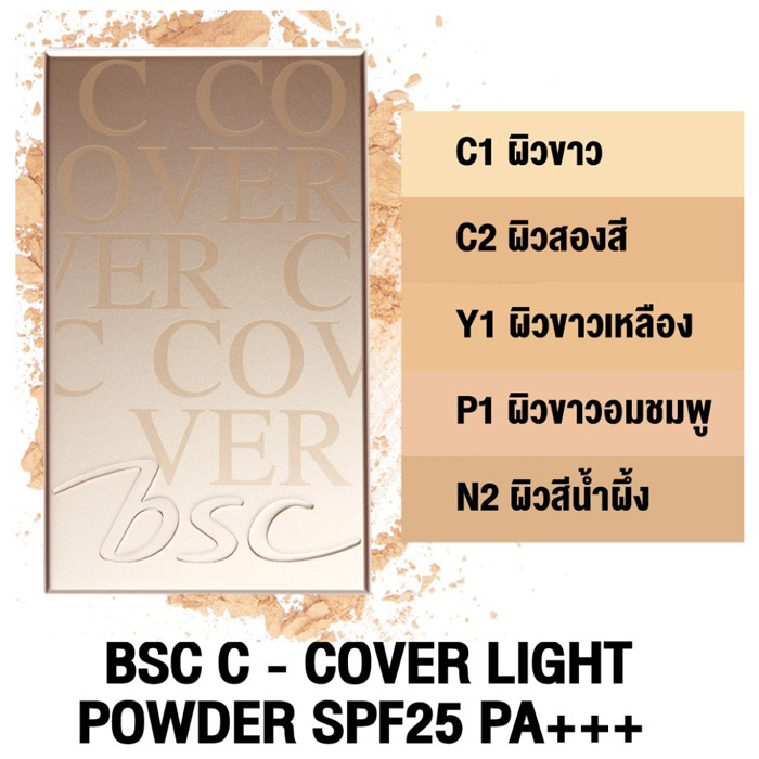 BSC C-COVER : LIGHT POWDER SPF 25 PA   แป้งพัฟ