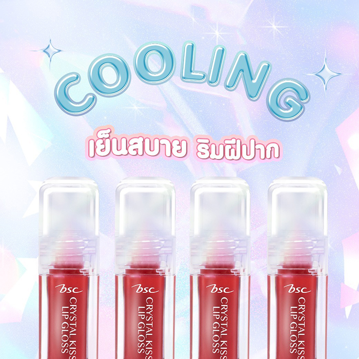 ลิปกลอส BSC Crystal Kiss Lip Gloss