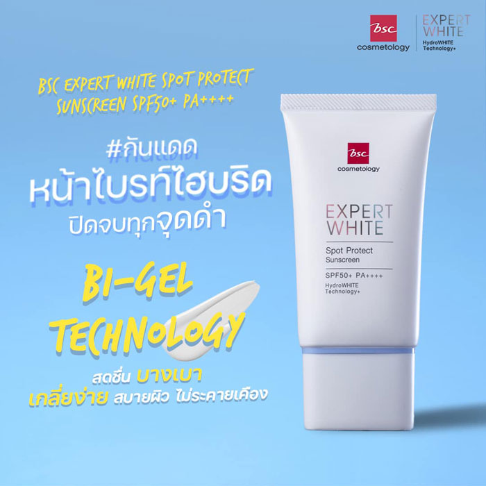 ครีมกันแดด BSC Expert White Spot Protect Sunscreen SPF50+ PA++++