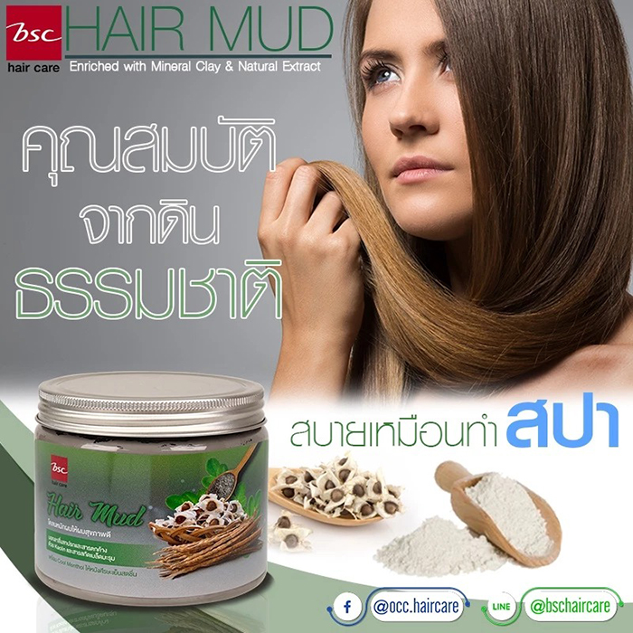 โคลนหมักผม BSC Hair Mud