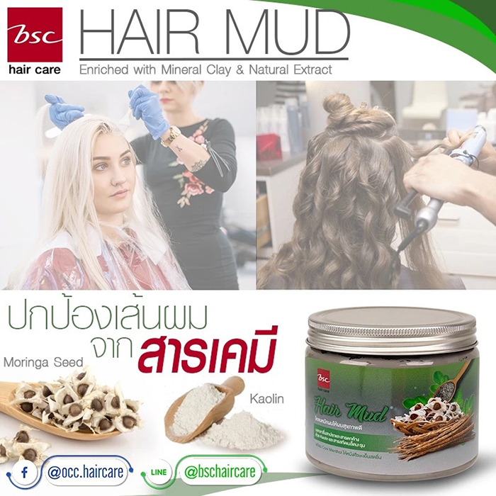 โคลนหมักผม BSC Hair Mud
