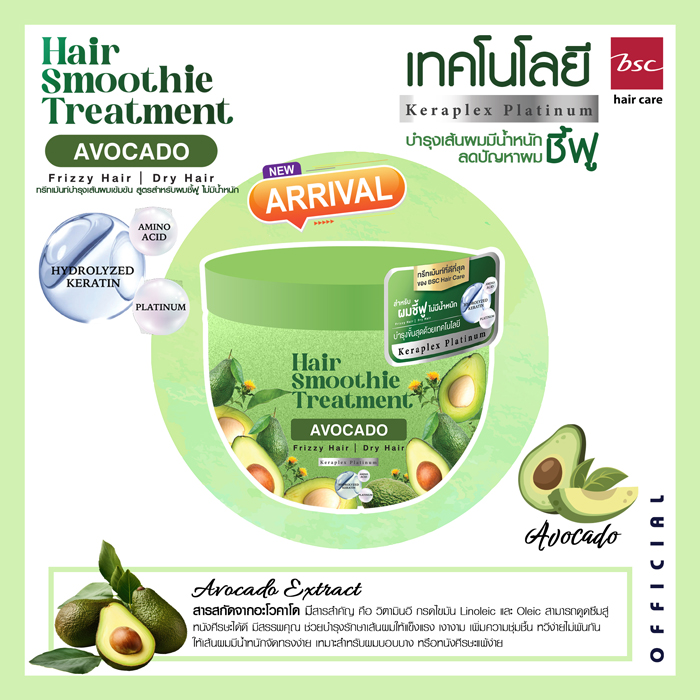 ทรีทเม้นท์บำรุงเส้นผม BSC Hair Smoothie Treatment-Avocado