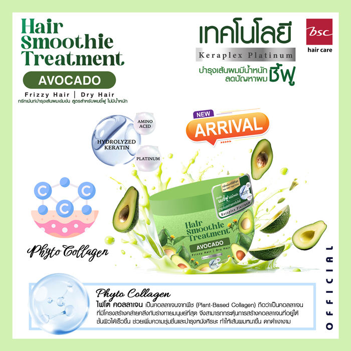 ทรีทเม้นท์บำรุงเส้นผม BSC Hair Smoothie Treatment-Avocado