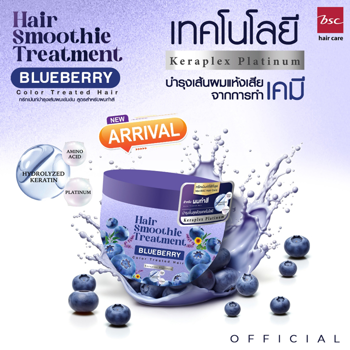 ทรีทเม้นท์บำรุงเส้นผม BSC Hair Smoothie Treatment-Blueberry