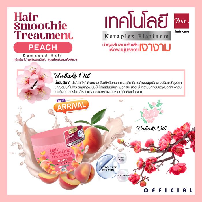 ทรีทเม้นท์บำรุงเส้นผม BSC Hair Smoothie Treatment-Peach