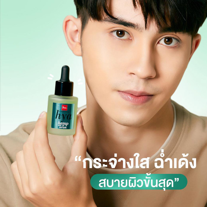 BSC Hya Hemp Seed Oil Serum กระจ่าง ฉ่ำเด้ง สบายผิว 