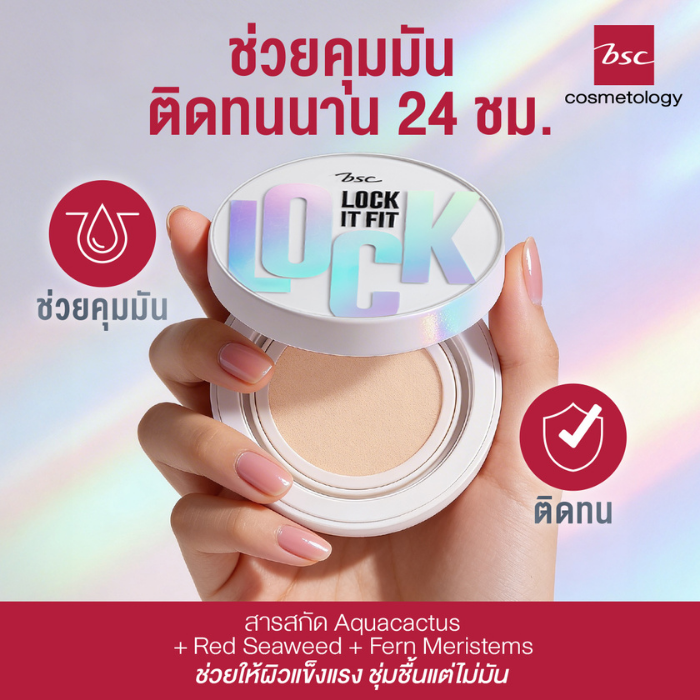 คุชชั่น BSC Lock It Fit Ever Matte Blur Cushion SPF25 PA++ คุชชั่น BSC Lock It Fit Ever Matte Blur Cushion SPF25 PA++