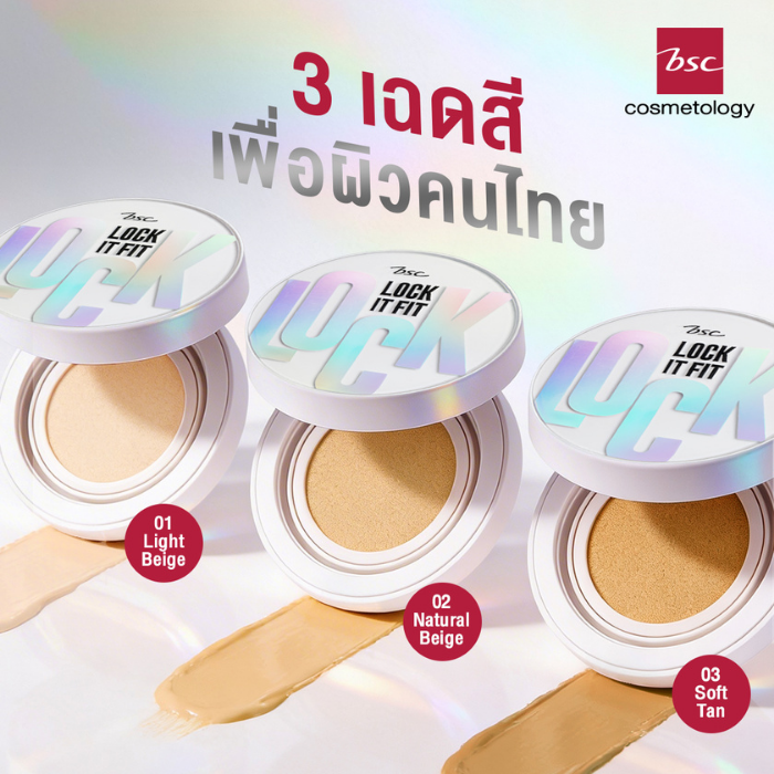 คุชชั่น BSC Lock It Fit Ever Matte Blur Cushion SPF25 PA++ คุชชั่น BSC Lock It Fit Ever Matte Blur Cushion SPF25 PA++