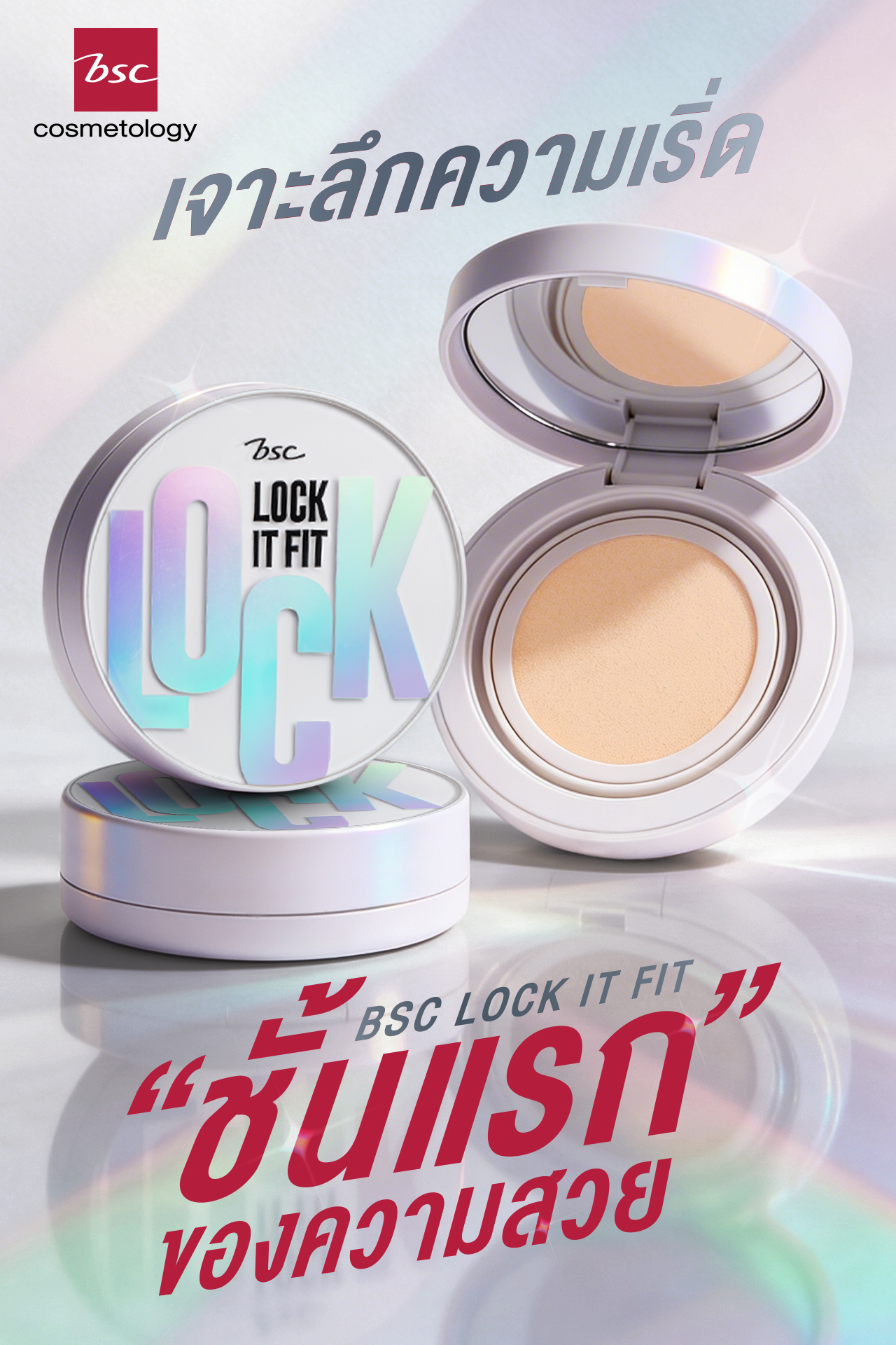 คุชชั่น BSC Lock It Fit Ever Matte Blur Cushion SPF25 PA++