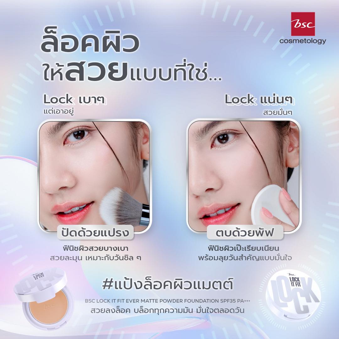 แป้งผสมรองพื้น BSC Lock It Fit Ever Matte Powder Foundation SPF35 PA+++