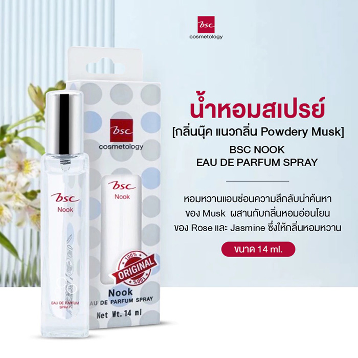น้ำหอม BSC Nook EAU DE Parfum Spray น้ำหอม BSC Nook EAU DE Parfum Spray