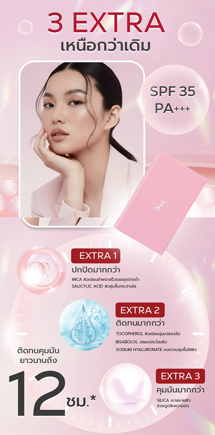 แป้งผสมรองพื้น BSC Super Extra Cover High Coverage Powder SPF35 PA+++