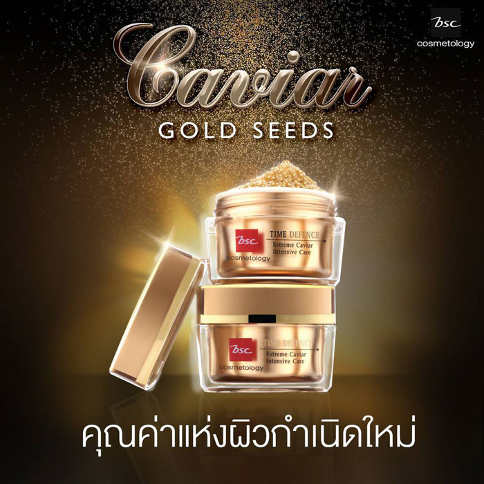 ครีมบำรุงผิวหน้า BSC Time Defence Extreme Caviar Intensive Care