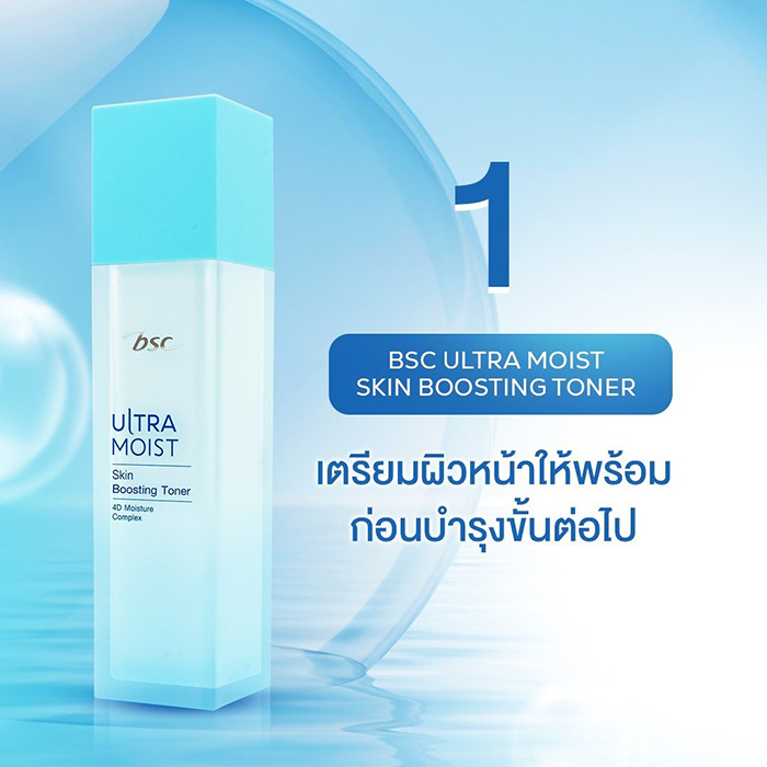 โทนเนอร์บำรุงผิว BSC Ultra Moist Skin Boosting Toner