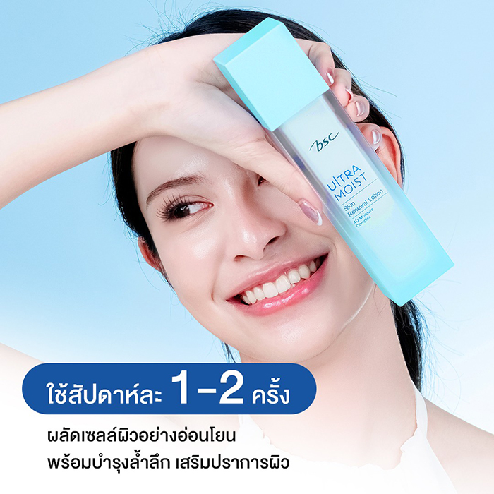 โลชั่นเนื้อน้ำนม BSC Ultra Moist Skin Renewal Lotion