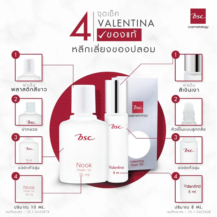 น้ำหอม BSC Valentina Musk Oil น้ำหอม BSC Valentina Musk Oil