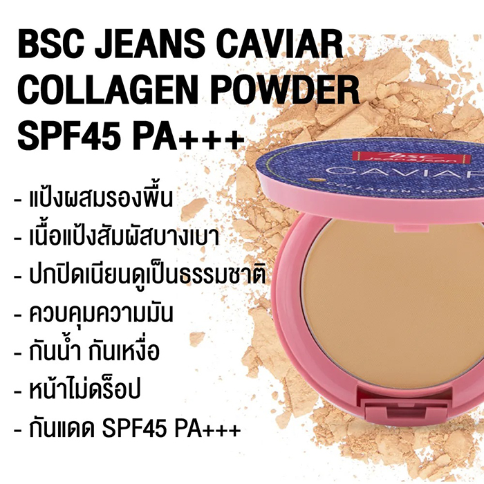 แป้งผสมรองพื้น BSC Jean & Jean Caviar Collagen Powder SPF45 PA+++