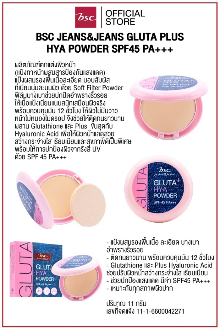 แป้งผสมรองพื้น BSC Jean & Jean Gluta Plus HYA Powder SPF45 PA+++