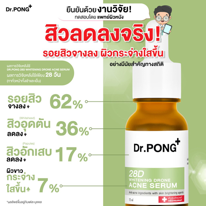 เซรั่ม Dr.PONG 28D Whitening Drone Acne Serum