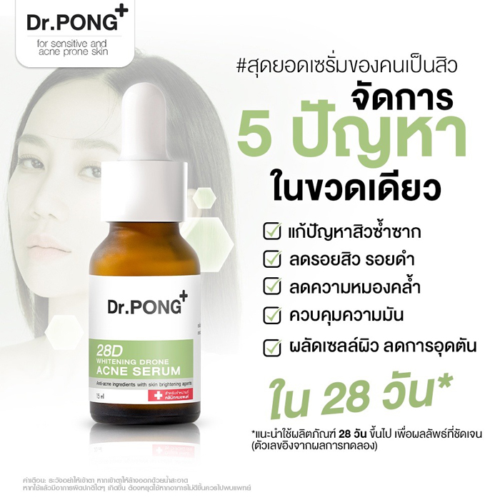 เซรั่ม Dr.PONG 28D Whitening Drone Acne Serum