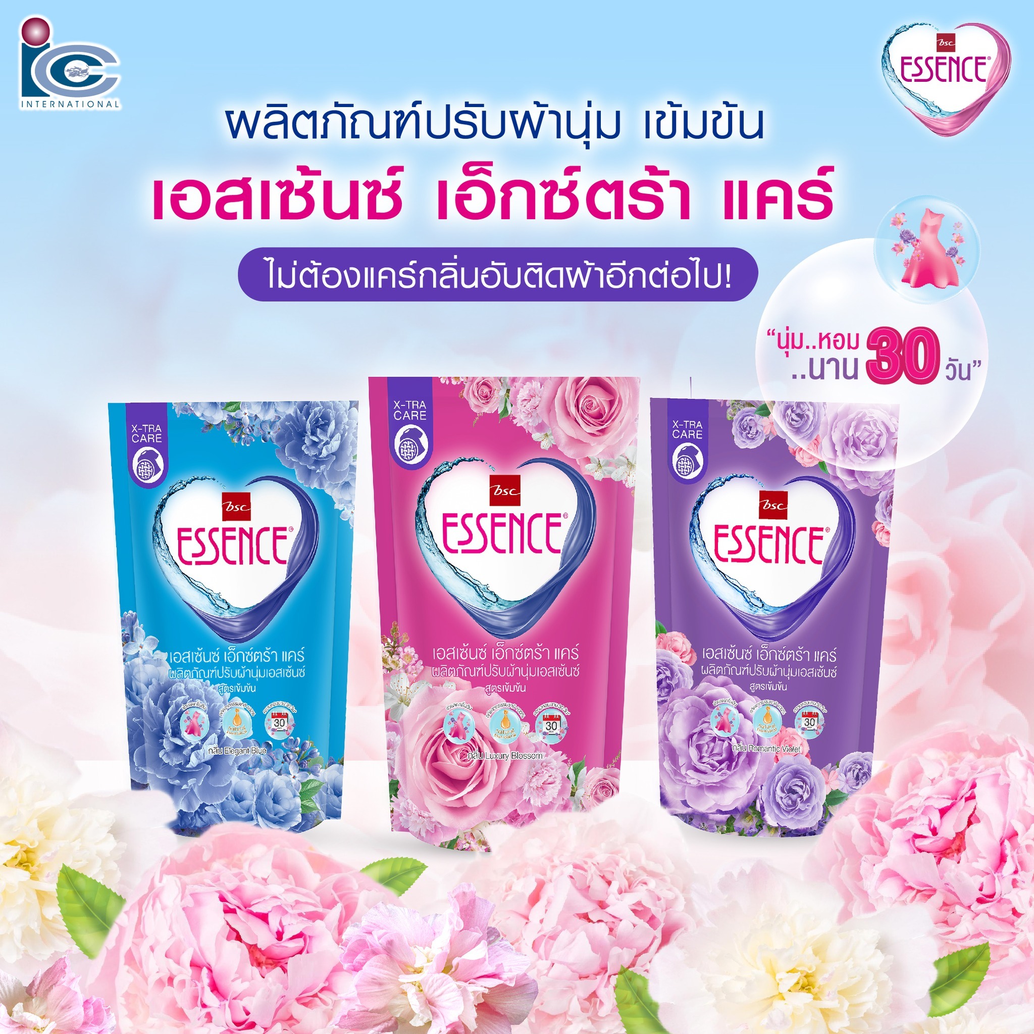 น้ำยาปรับผ้านุ่ม Essence X-Tra Care Concenttarted Softener
