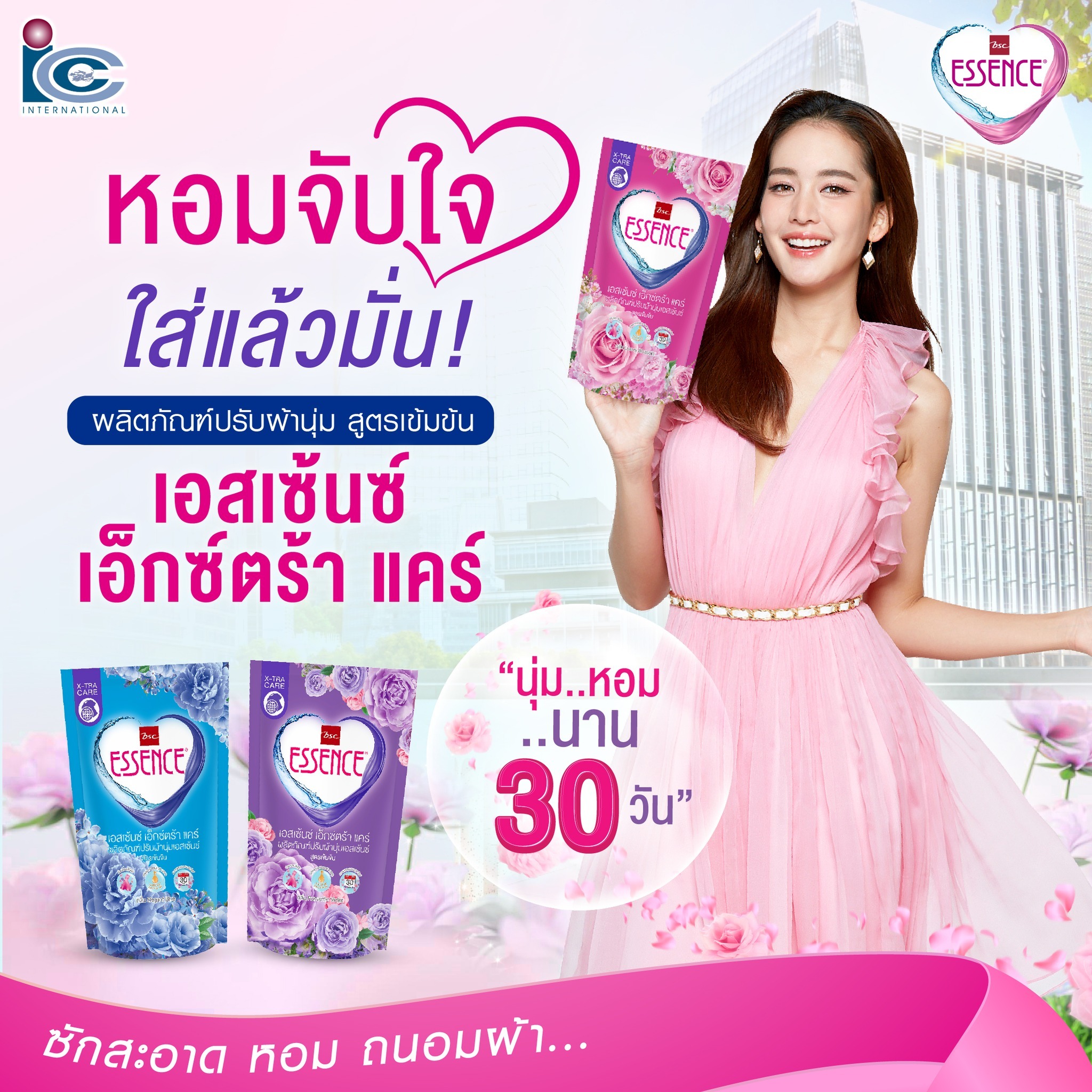 น้ำยาปรับผ้านุ่ม Essence X-Tra Care Concenttarted Softener