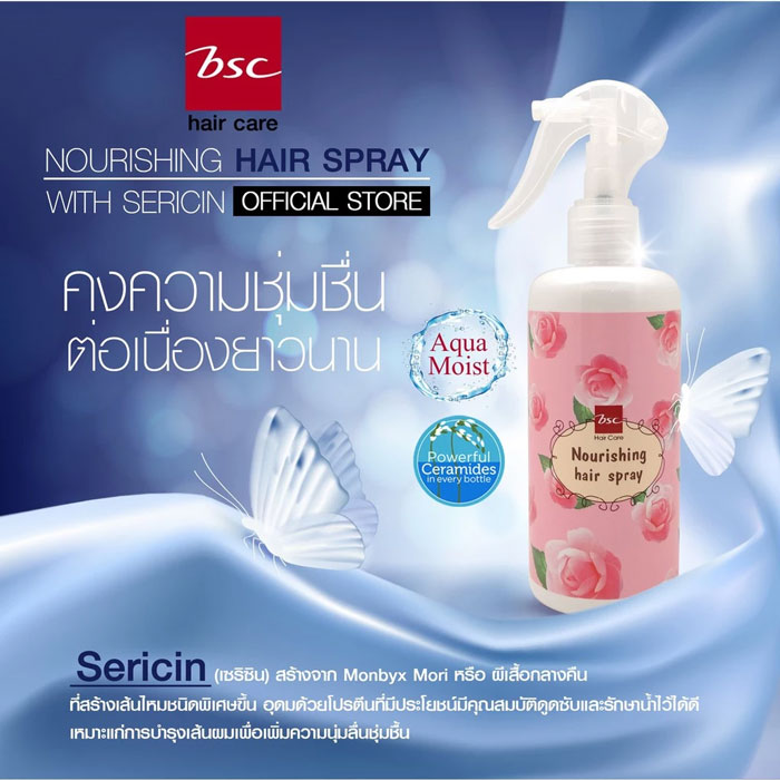 สเปรย์บำรุงผม BSC Hair Care Nourishing Hair Spray