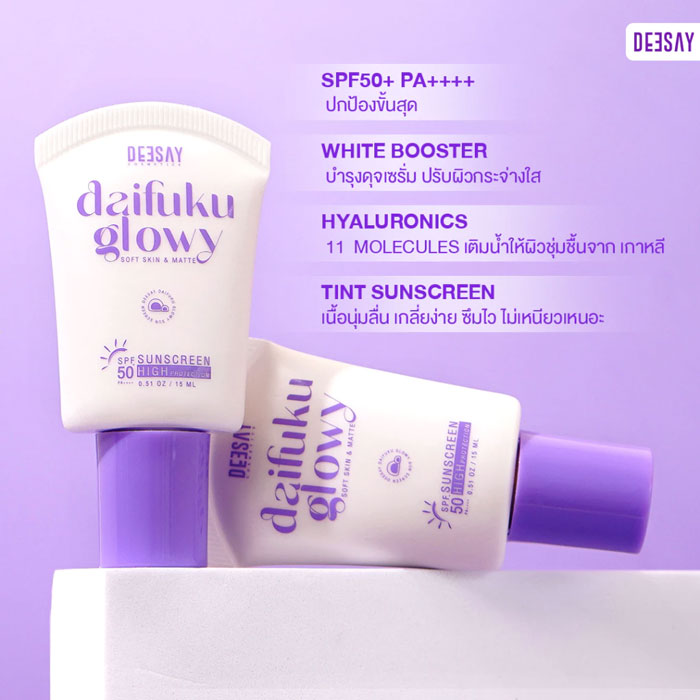 ครีมกันแดด Deesay Daifuku Glowy Soft Skin & Matte
