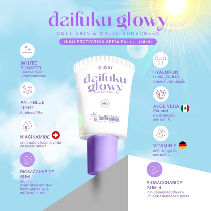 ครีมกันแดด Deesay Daifuku Glowy Soft Skin & Matte
