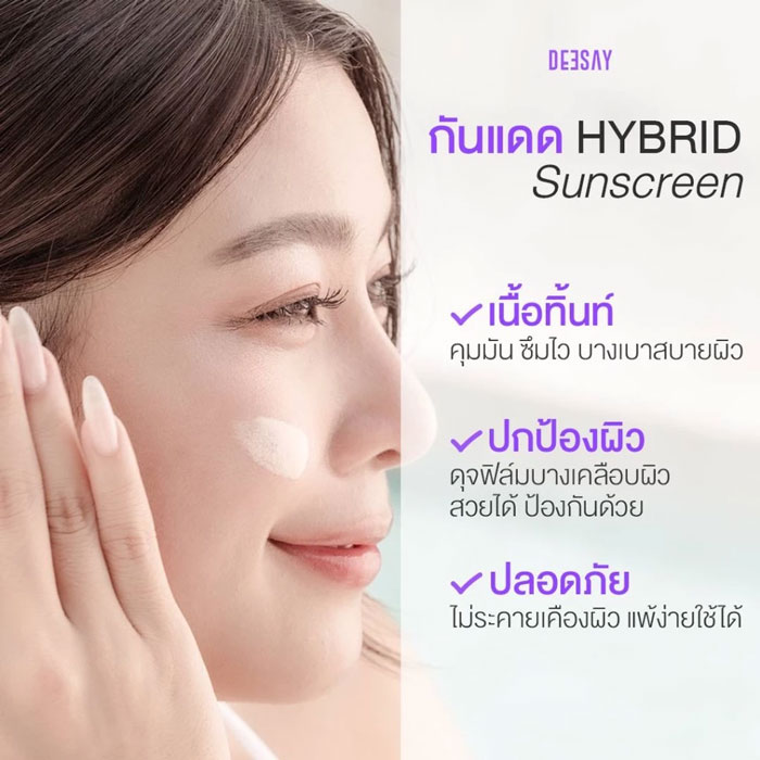 ครีมกันแดด Deesay Daifuku Glowy Soft Skin & Matte