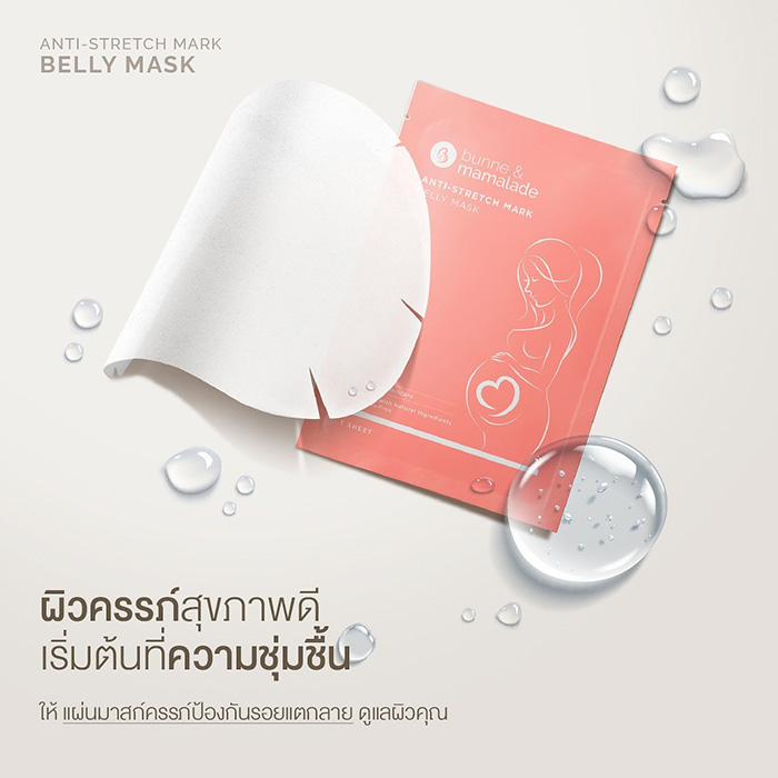 มาส์กบำรุงผิวหน้าท้อง BUNNE & MAMALADE Anti-Stretch Mask Belly Mask มาส์กบำรุงผิวหน้าท้อง BUNNE & MAMALADE Anti-Stretch Mask Belly Mask