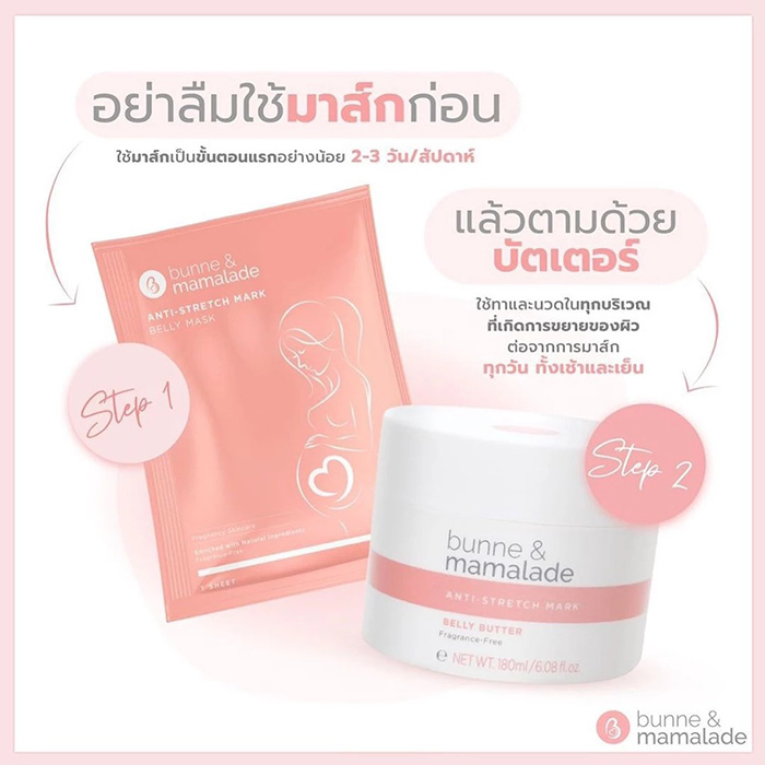 มาส์กบำรุงผิวหน้าท้อง BUNNE & MAMALADE Anti-Stretch Mask Belly Mask มาส์กบำรุงผิวหน้าท้อง BUNNE & MAMALADE Anti-Stretch Mask Belly Mask