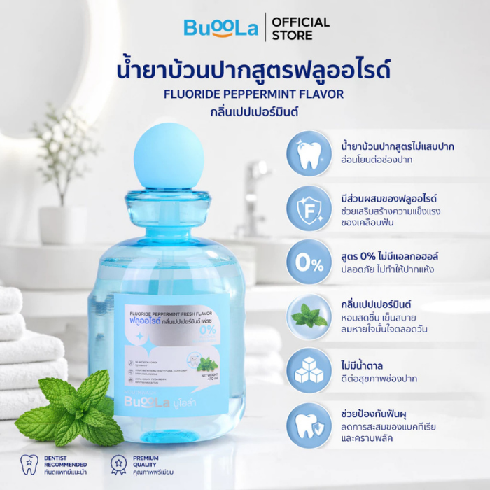 น้ำยาบ้วนปาก สูตรไม่มีแอลกอฮอล์ Buoola Mouthwash Fluoride Peppermint Fresh Flavor