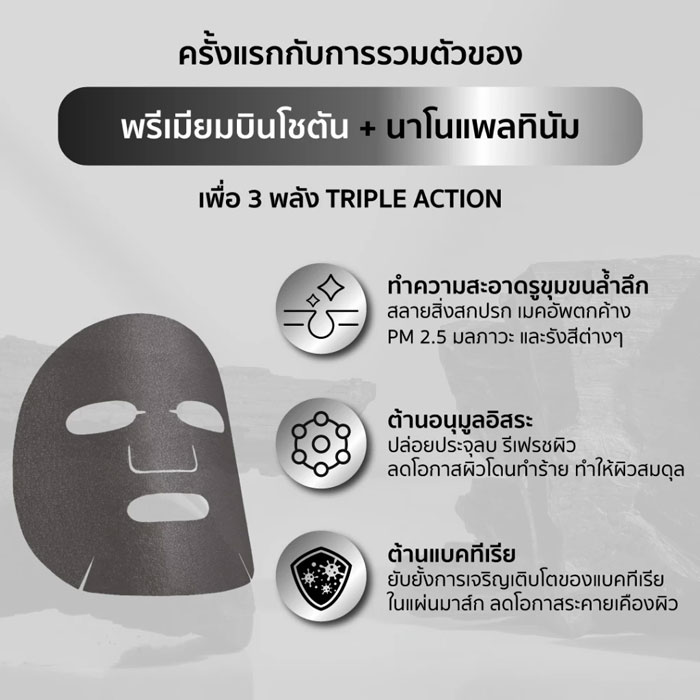 มาส์ก Her Hyness Instant Renewal Black Mask