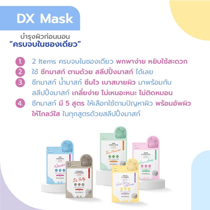 มาส์ก Banobagi DX Mask