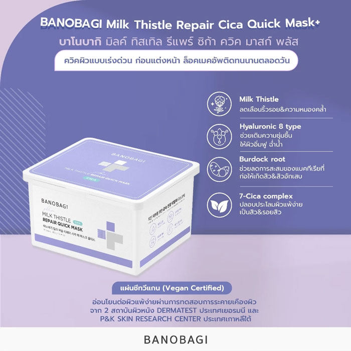 มาส์ก Banobagi Milk Thistle Repair Cica Quick Mask Plus