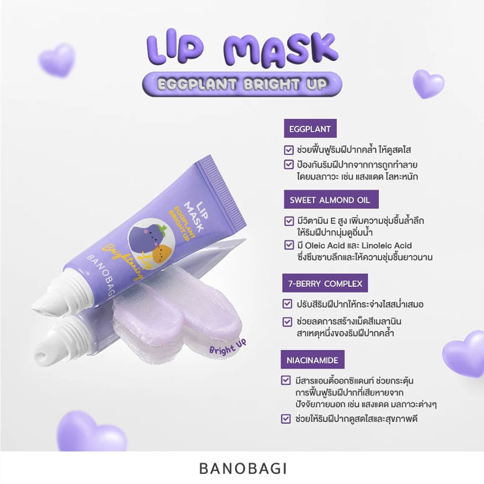 ลิปแคร์ Banobagi Lip Mask