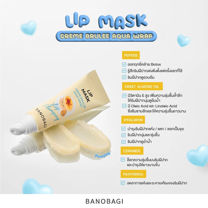 ลิปแคร์ Banobagi Lip Mask