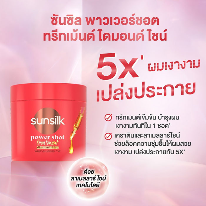 ทรีทเมนต์บำรุงผม Sunsilk Treatment Power Shot Diamond Shine 