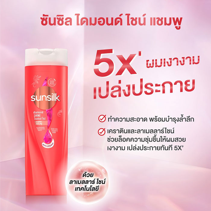 แชมพู Sunsilk Shampoo Diamond Shine Activ-Infusion