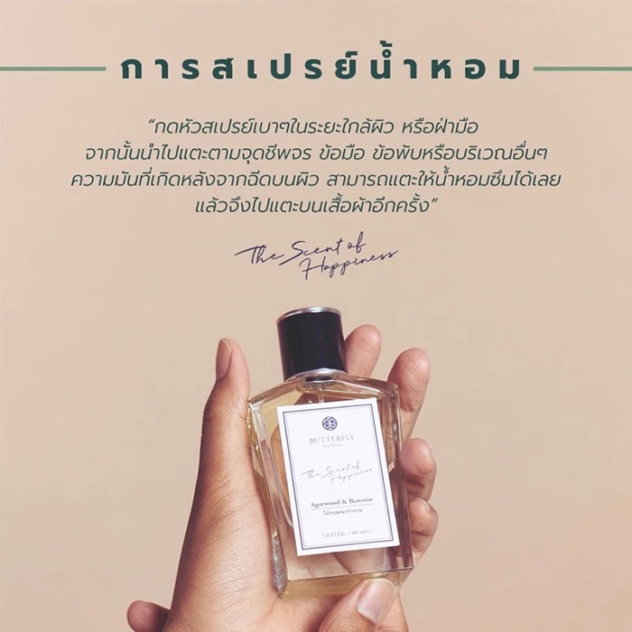 น้ำหอม Butterfly Thai Perfume Cave Lily & Pear