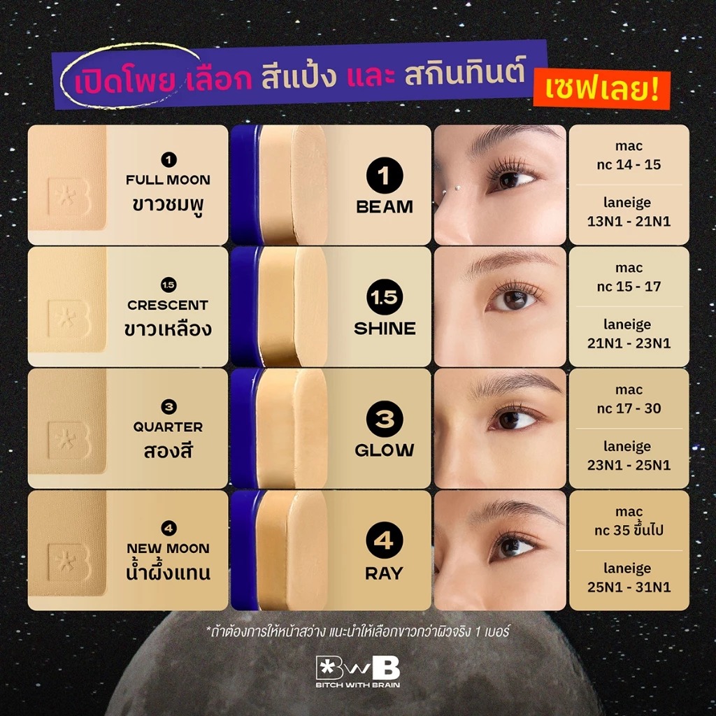 รองพื้น BWB Moonbeam Radiance Skin Tint