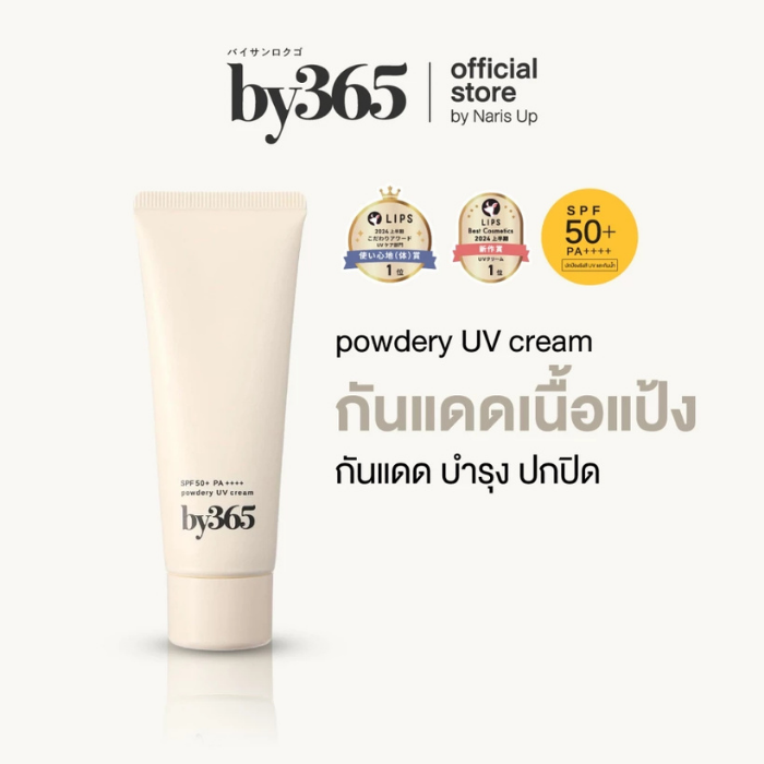กันแดดเนื้อแป้ง by365 Powder UV Cream SPF50+ PA++++
