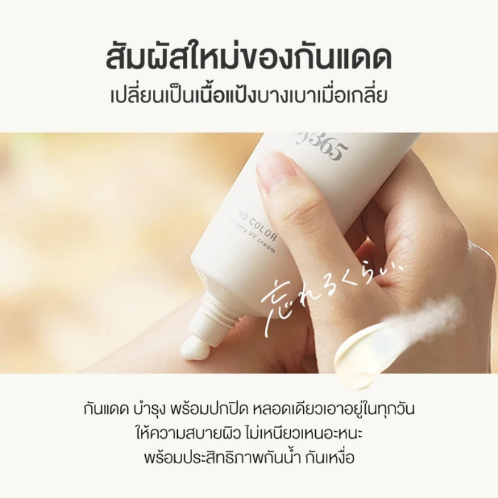 กันแดดเนื้อแป้ง by365 Powder UV Cream SPF50+ PA++++