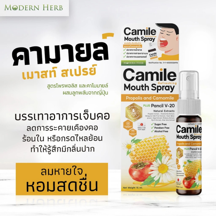 สเปรย์สำหรับช่องปากและลำคอ Camile Mouth Spray